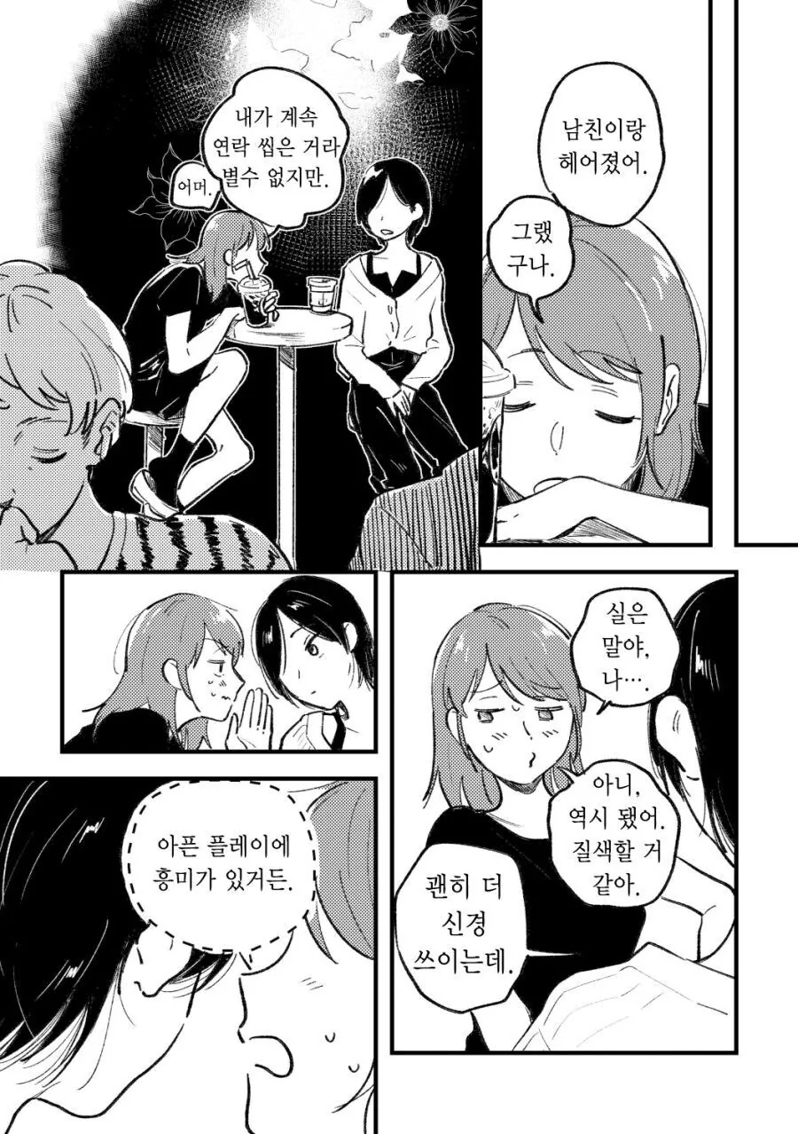 크레이지 싸이코 레즈 manhwa - 이미지 8