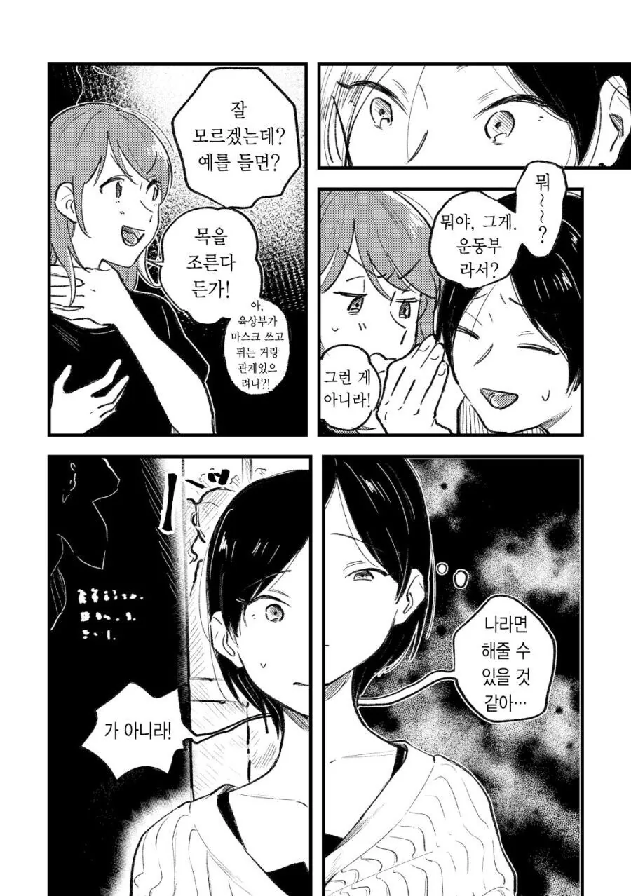 크레이지 싸이코 레즈 manhwa - 이미지 9