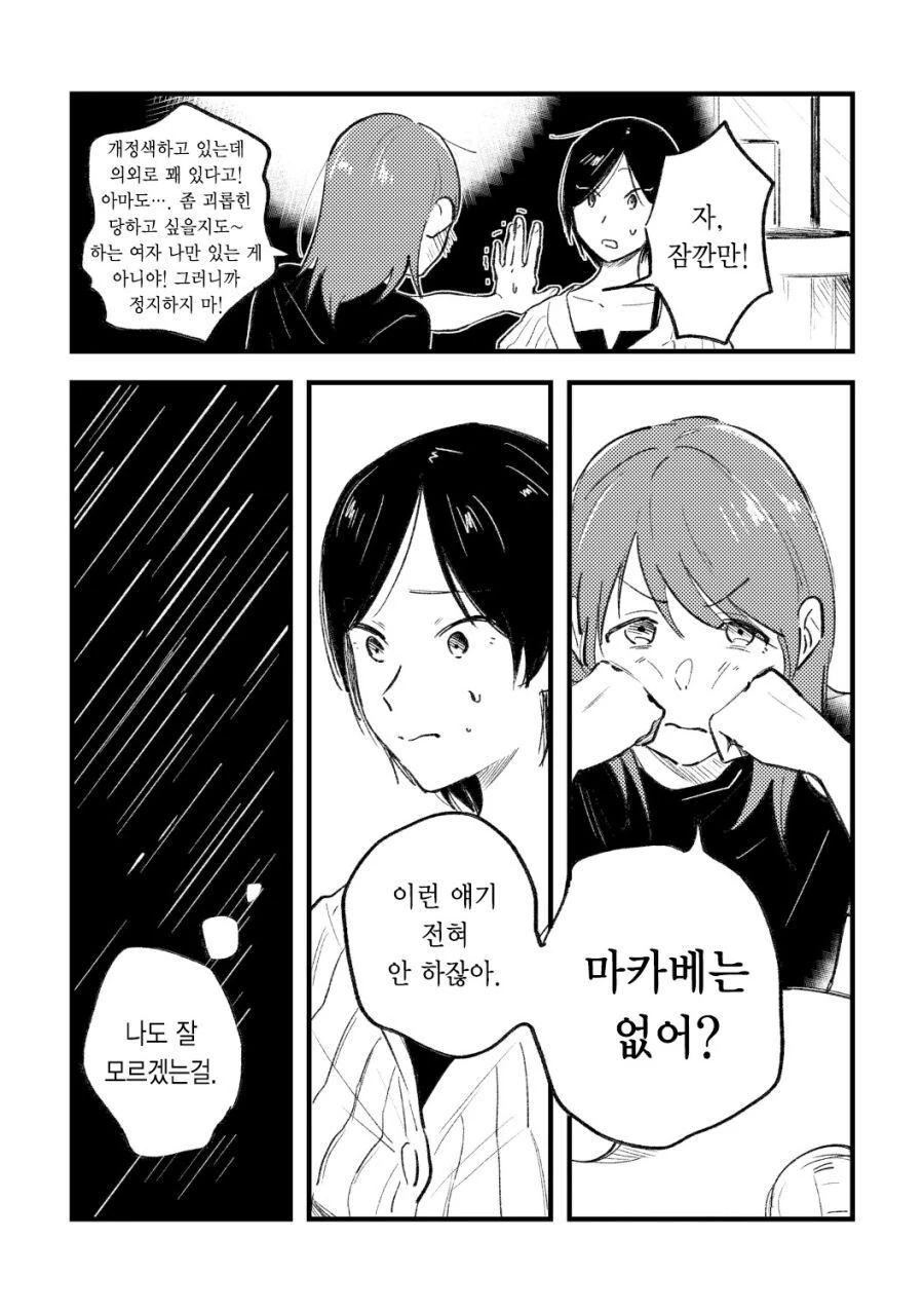 크레이지 싸이코 레즈 manhwa - 이미지 10