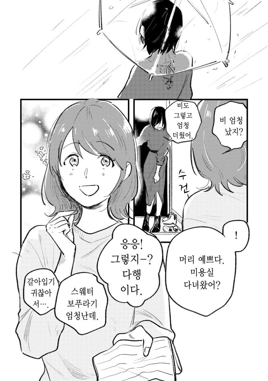 크레이지 싸이코 레즈 manhwa - 이미지 11