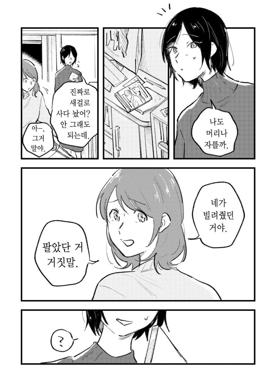 크레이지 싸이코 레즈 manhwa - 이미지 12
