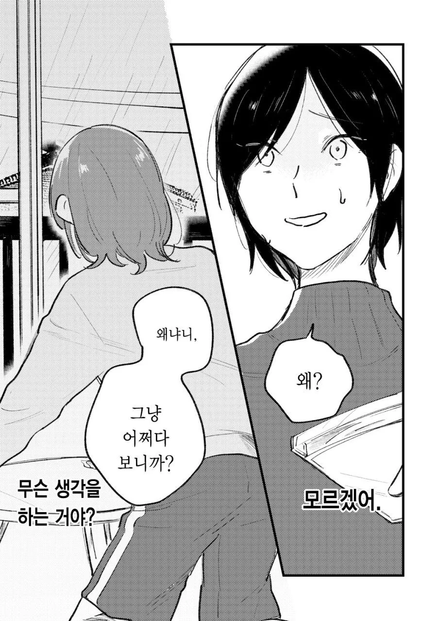 크레이지 싸이코 레즈 manhwa - 이미지 13
