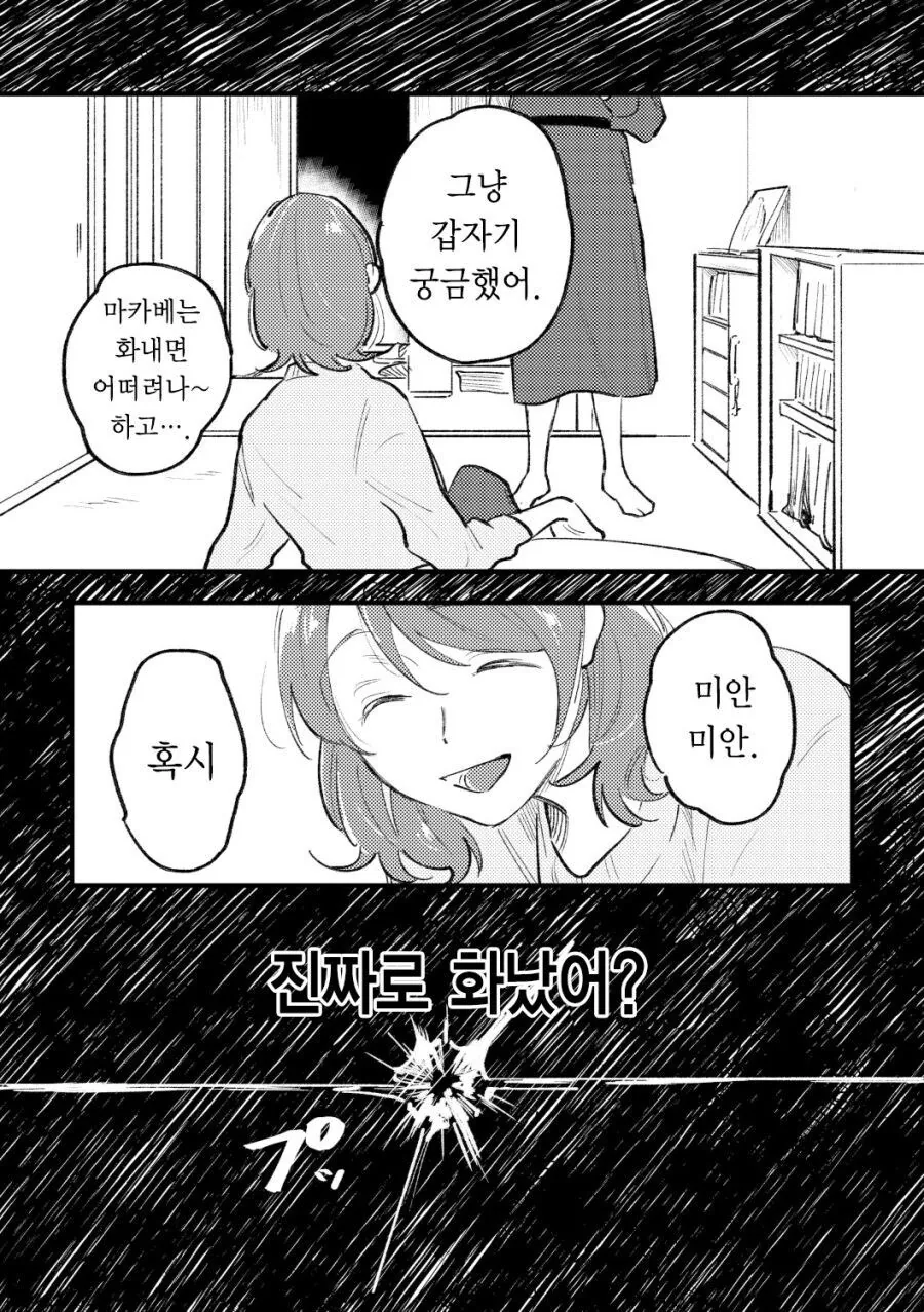 크레이지 싸이코 레즈 manhwa - 이미지 14