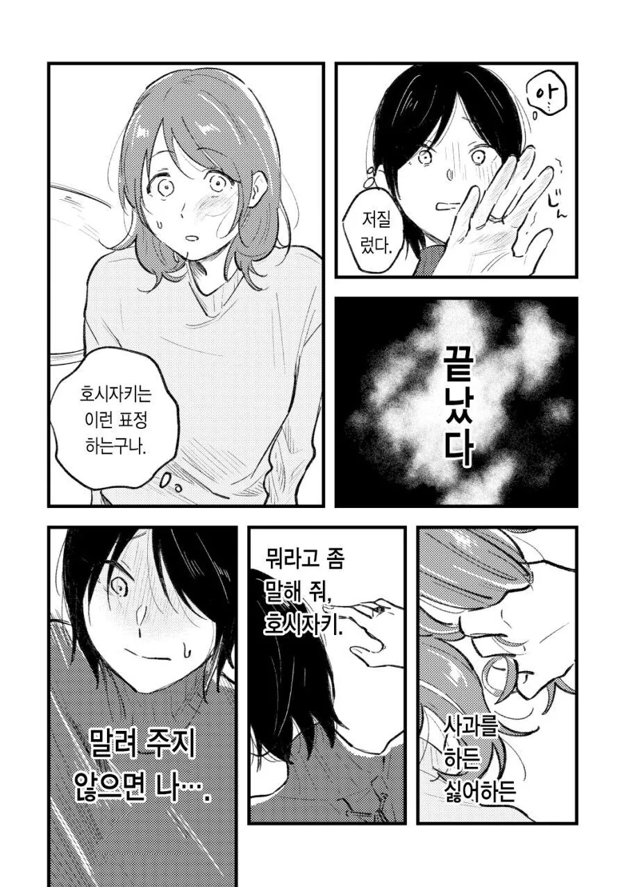 크레이지 싸이코 레즈 manhwa - 이미지 15