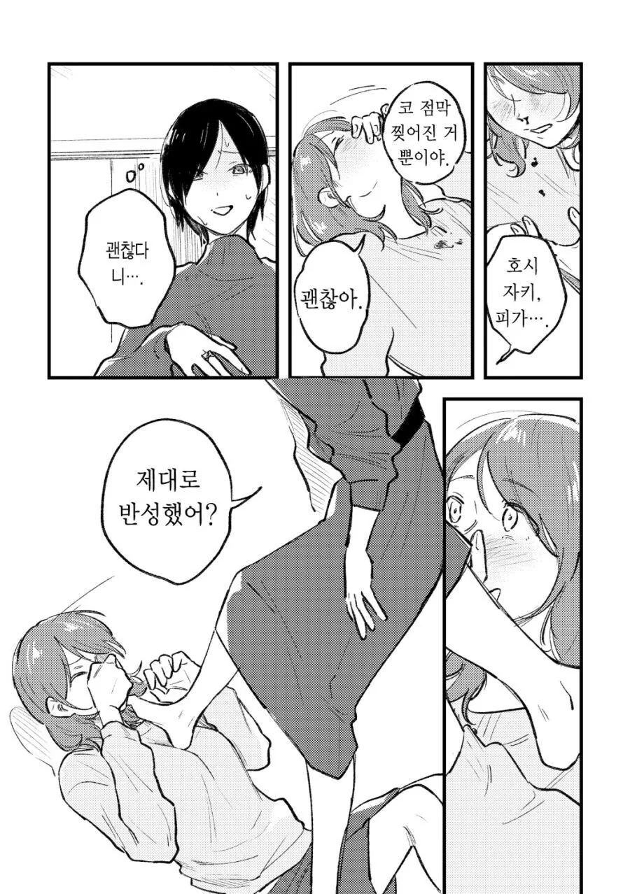 크레이지 싸이코 레즈 manhwa - 이미지 16