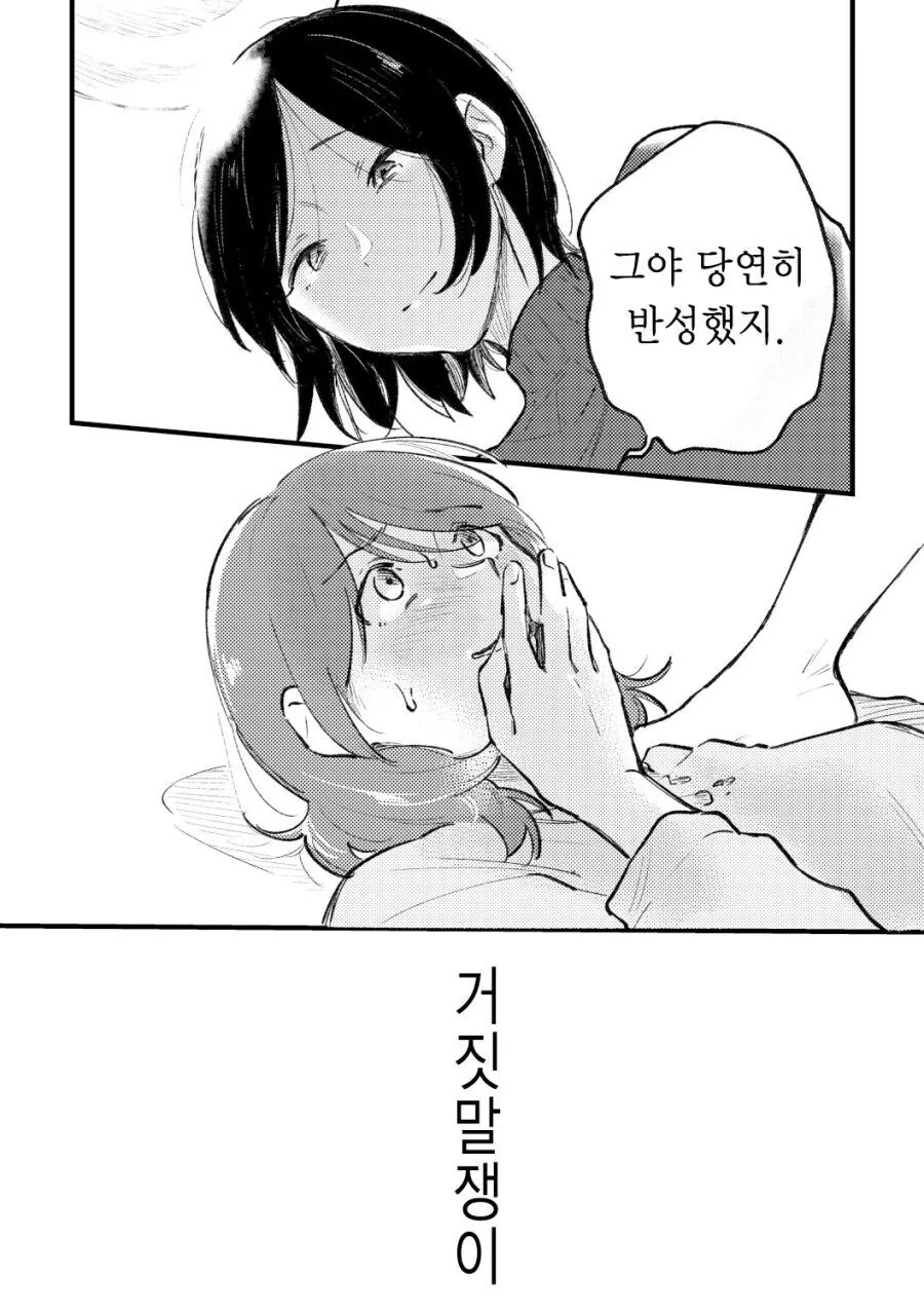 크레이지 싸이코 레즈 manhwa - 이미지 17