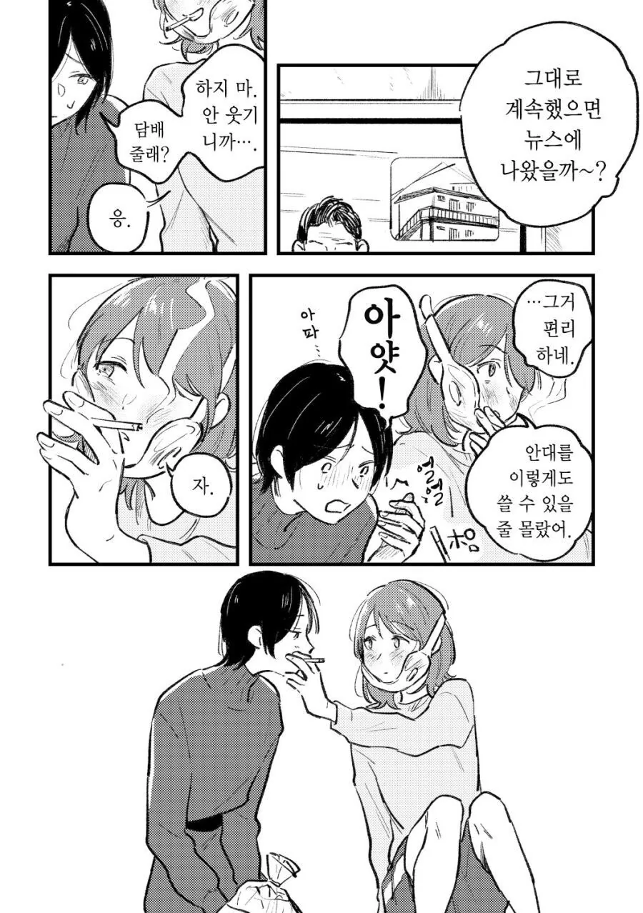 크레이지 싸이코 레즈 manhwa - 이미지 18