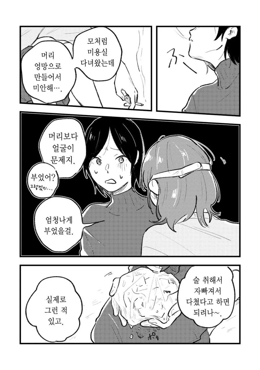 크레이지 싸이코 레즈 manhwa - 이미지 19