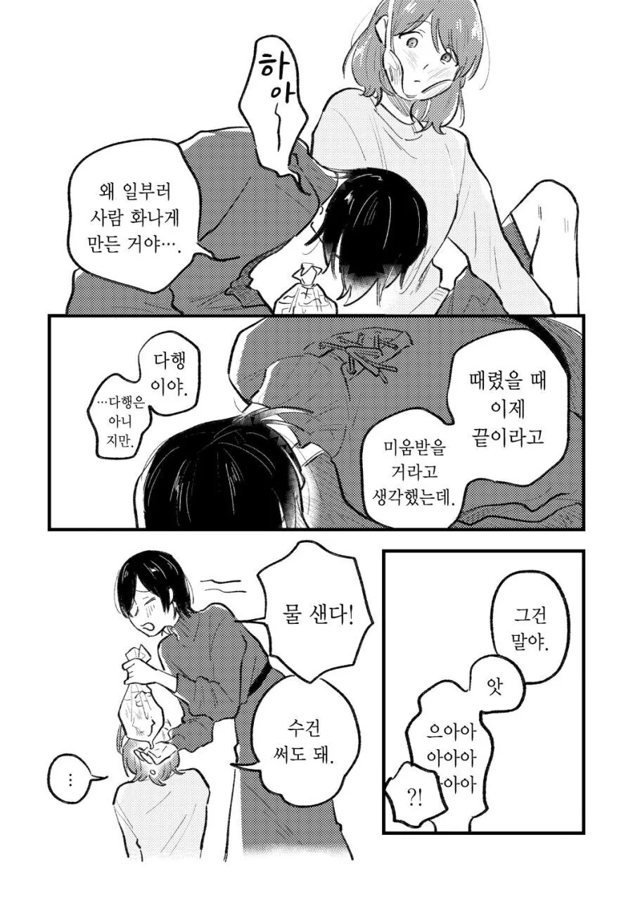 크레이지 싸이코 레즈 manhwa - 이미지 20