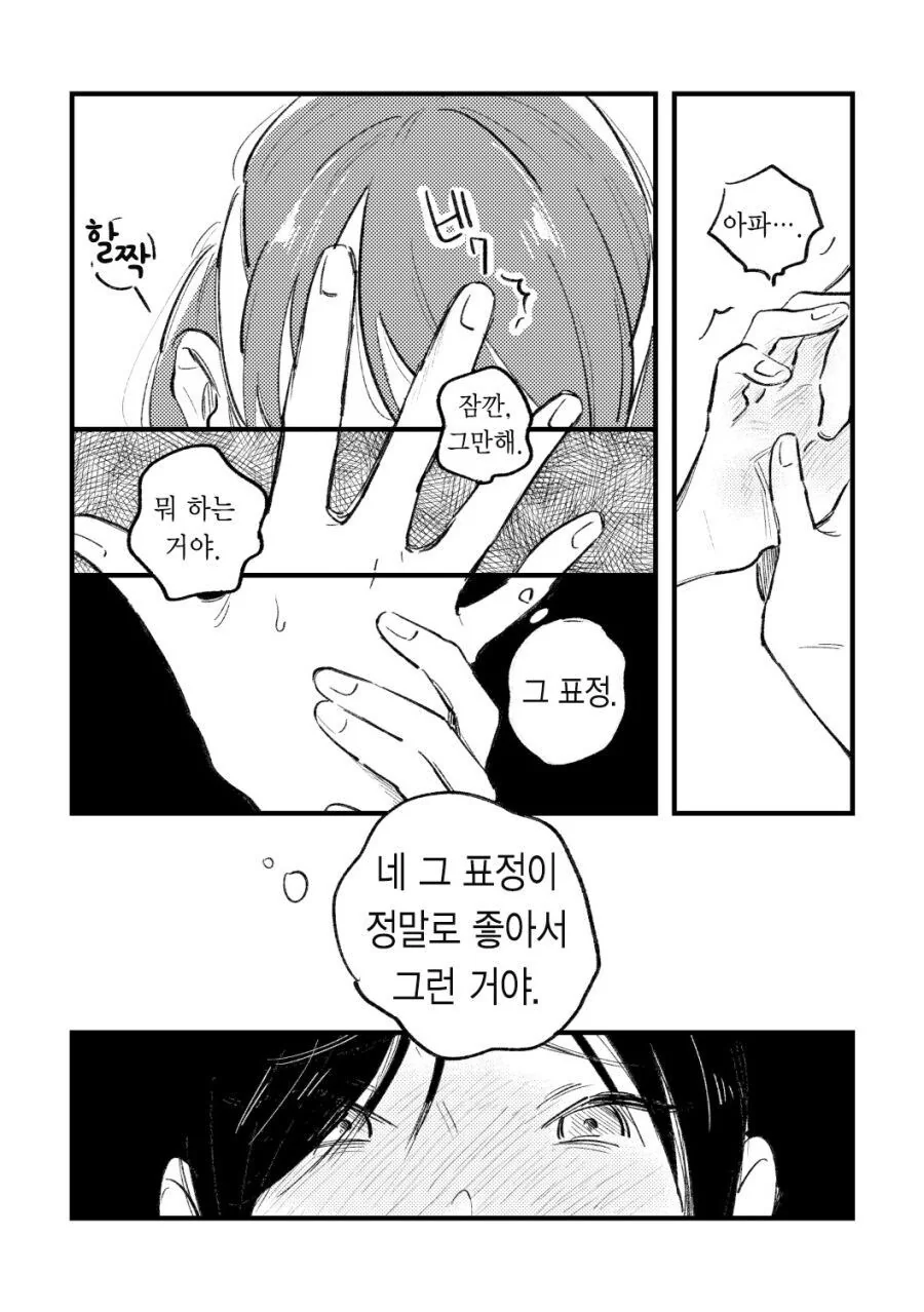 크레이지 싸이코 레즈 manhwa - 이미지 22