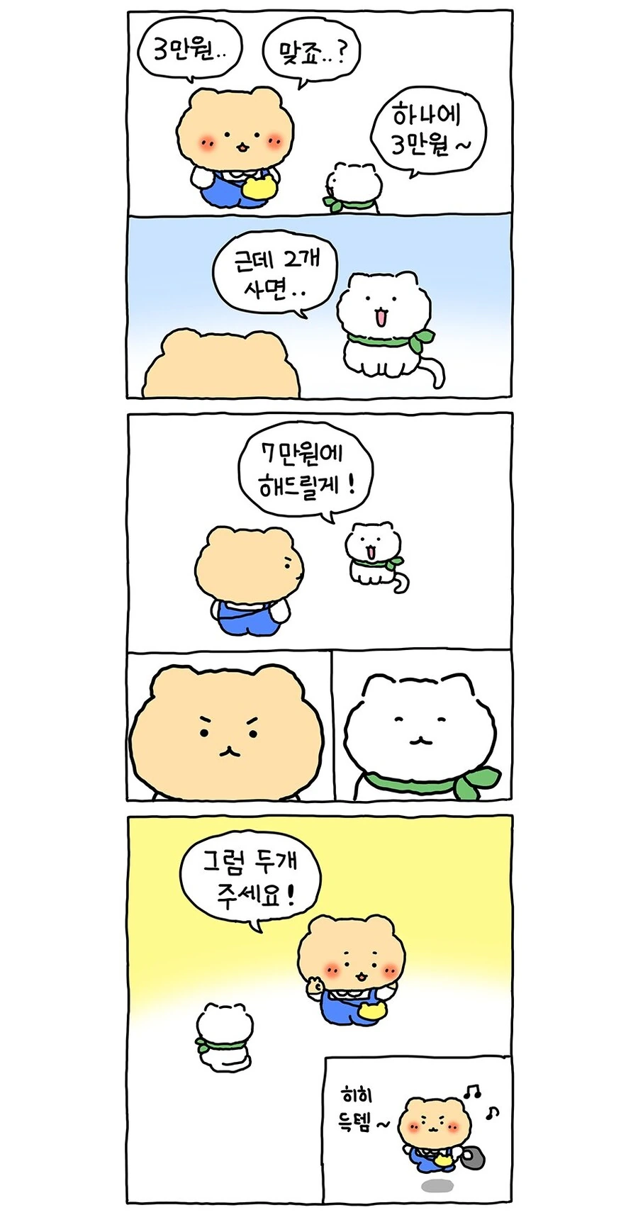 옷가게에서 흑우 되는 만화 - 이미지 3