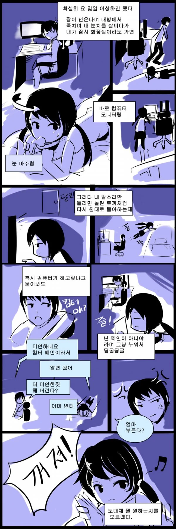 여동생이 ㅇㄷ 깔아둔 만화 - 이미지 4