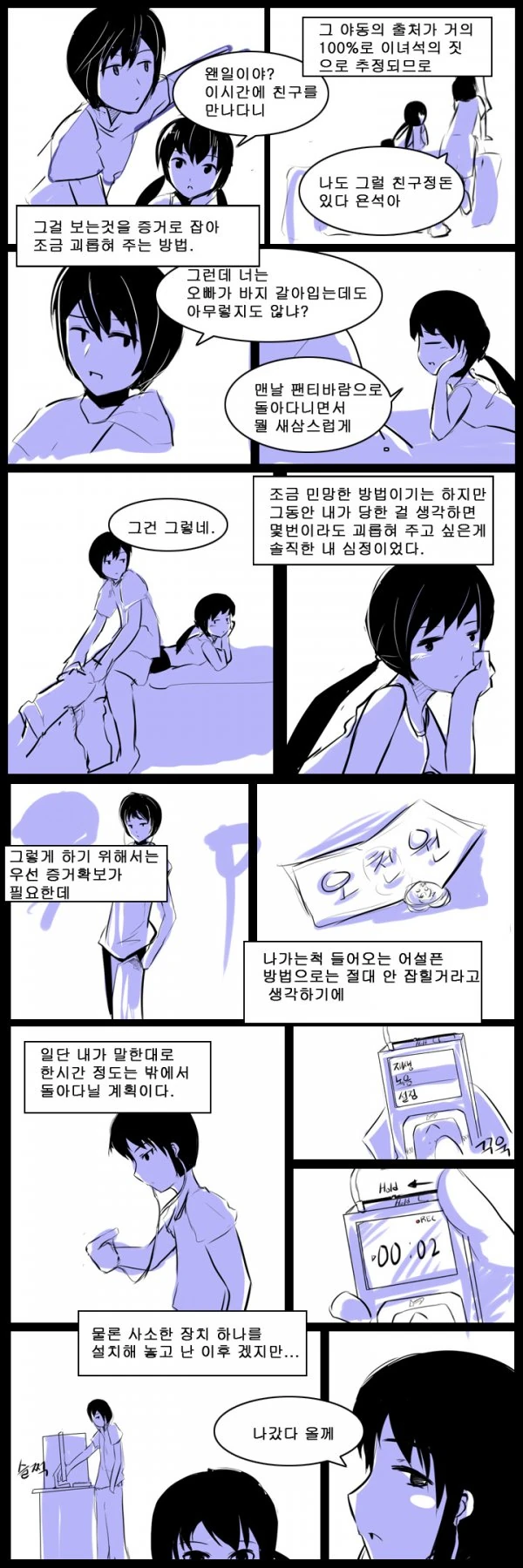 여동생이 ㅇㄷ 깔아둔 만화 - 이미지 7