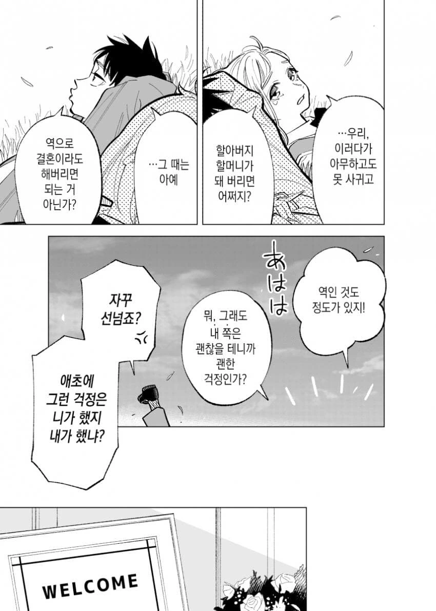 manhwa) 순애 소꿉친구 만화 - 이미지 3