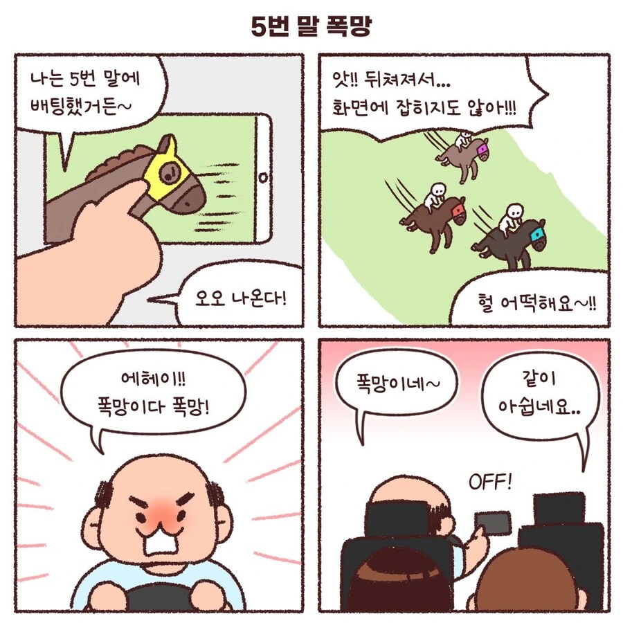 제주도에서 만난 이상한 택시기사.manhwa - 이미지 2