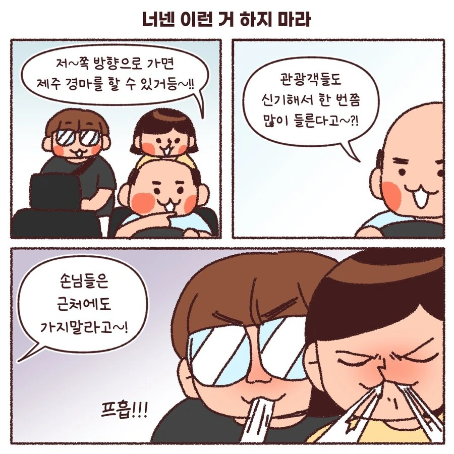제주도에서 만난 이상한 택시기사.manhwa - 이미지 3