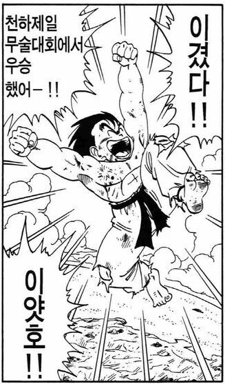 드래곤볼 원작자의 의도와는 완전 다르게 된 장면 manga - 이미지 3