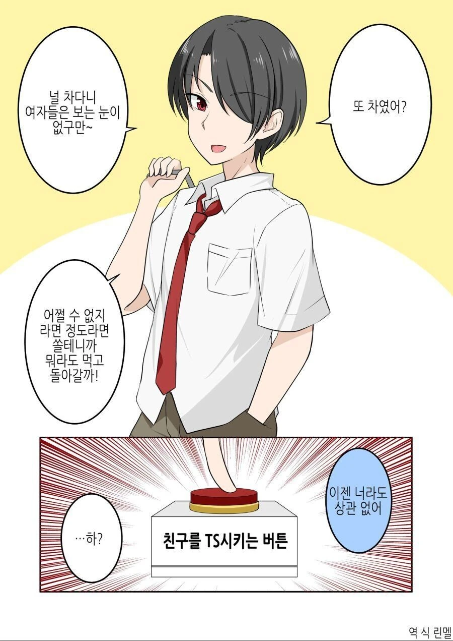게이로 커밍아웃 하지 못하던 어떤 남학생 만화