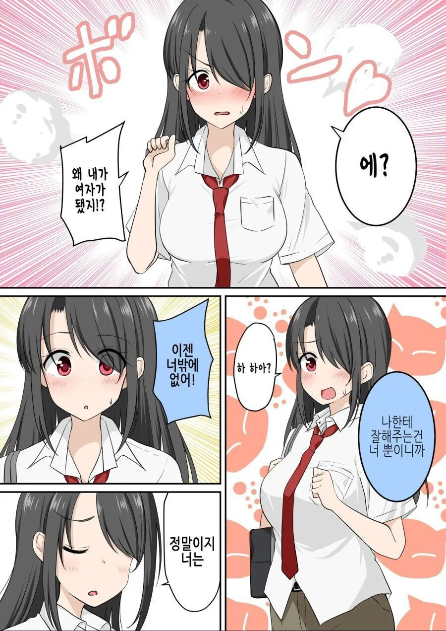 게이로 커밍아웃 하지 못하던 어떤 남학생 만화 - 이미지 2