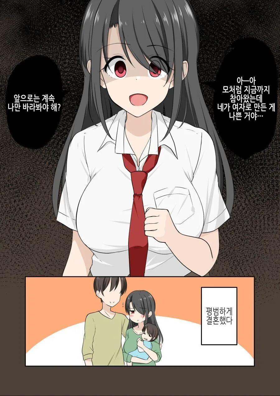게이로 커밍아웃 하지 못하던 어떤 남학생 만화 - 이미지 3