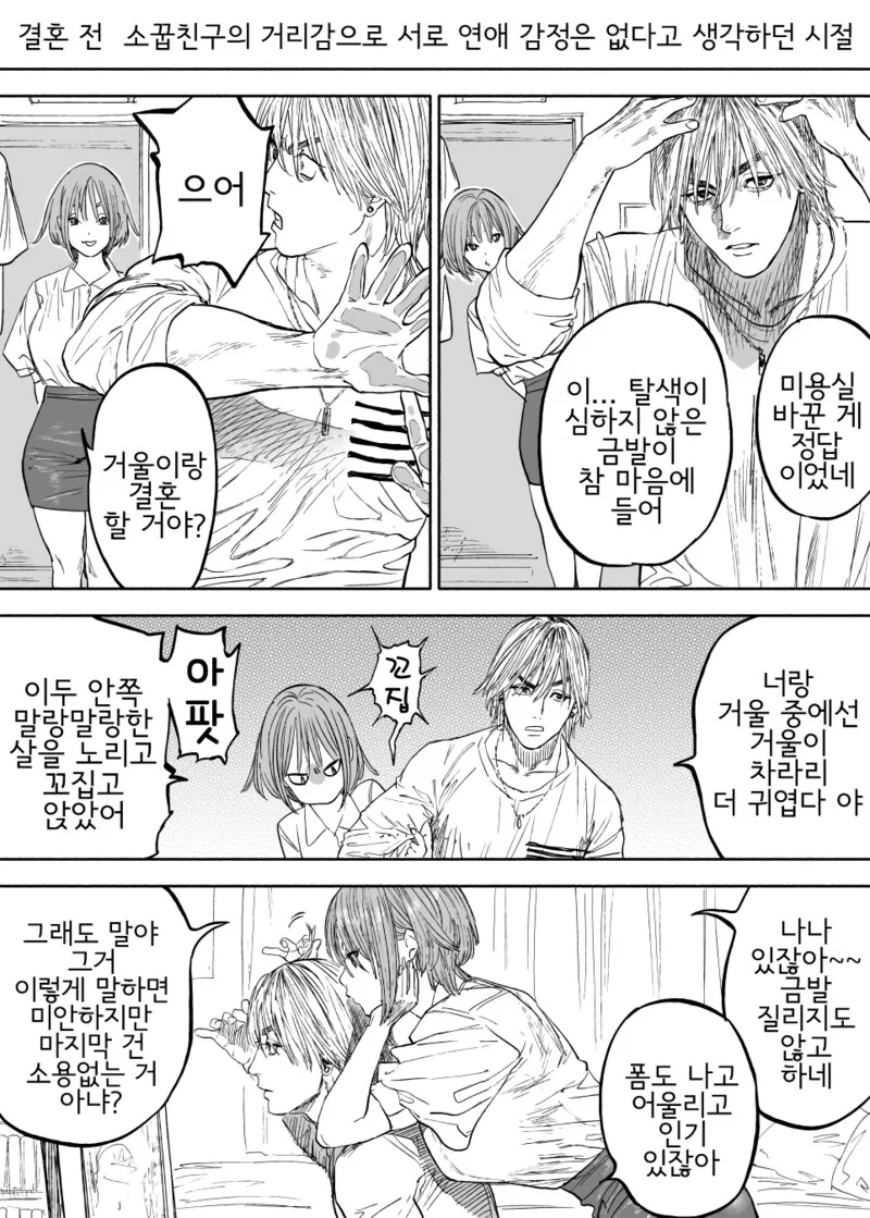 소꿉친구이자 약혼자끼리 꽁냥대는 만화.manwha - 이미지 2