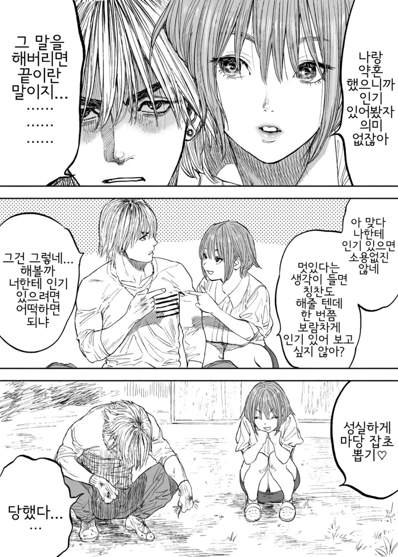 소꿉친구이자 약혼자끼리 꽁냥대는 만화.manwha - 이미지 3