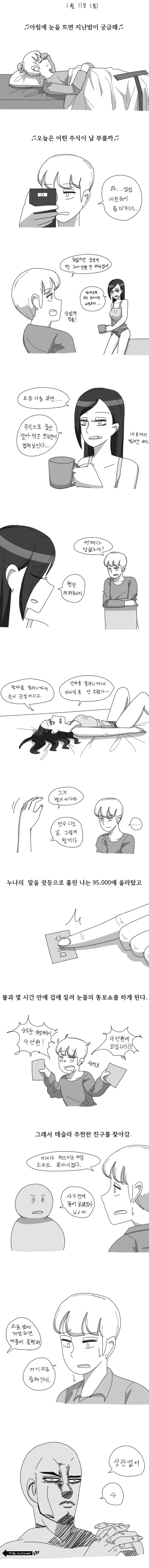 데자와)21년에 친한 여사친이 주식 얘기해주는 comic