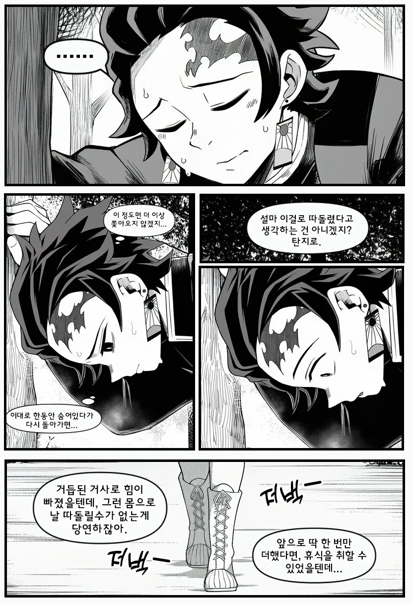 귀멸) ai) 쫒기는 탄지로 Manhwa - 이미지 3