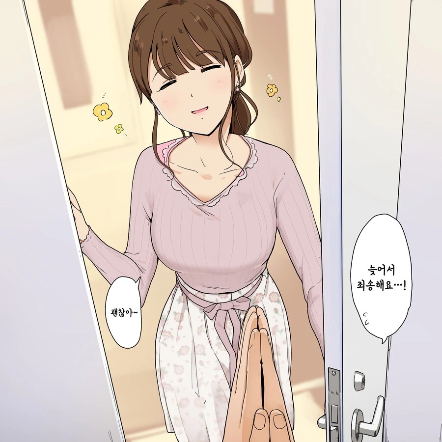 뭐든지 괜찮다고 말해주는 누나.manga