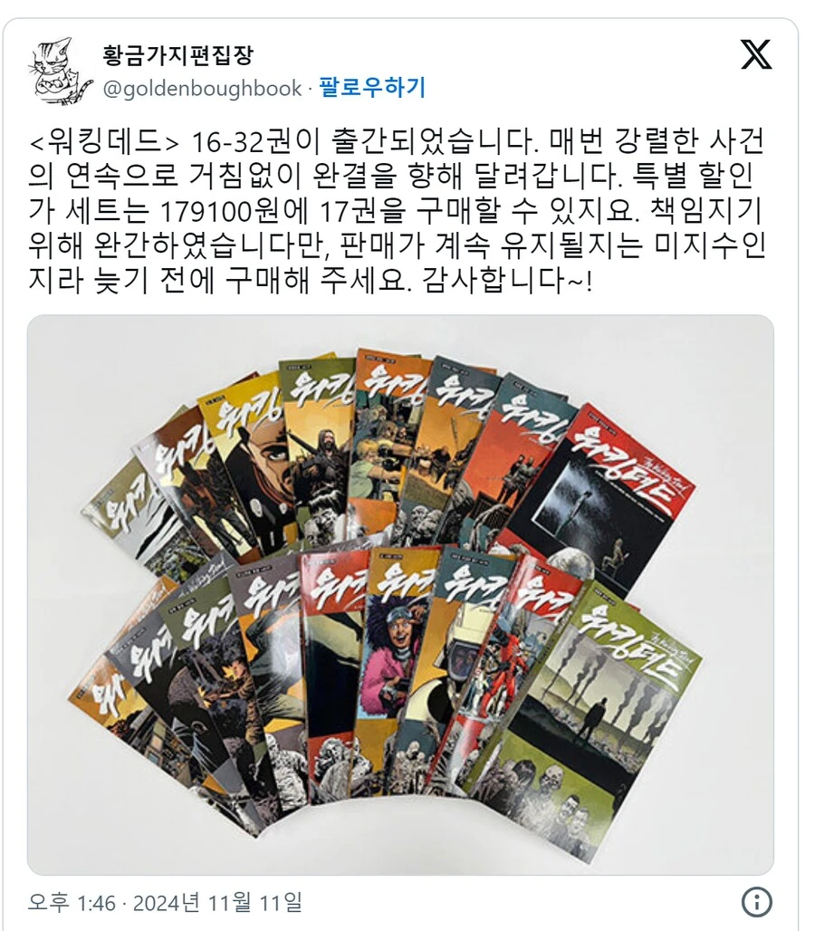 중단 10년 만에 정발 완간된 만화