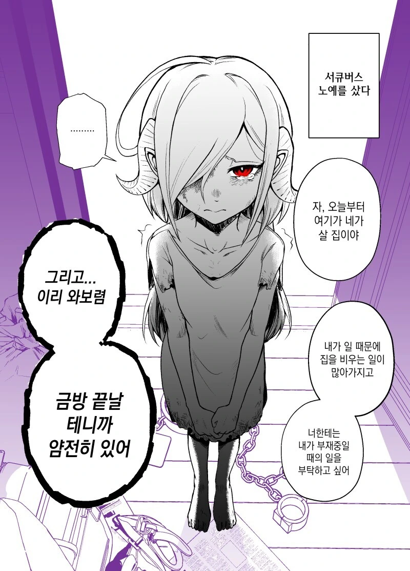 서큐버스 ㄴㅇ를 사서 기르는 만와.manga