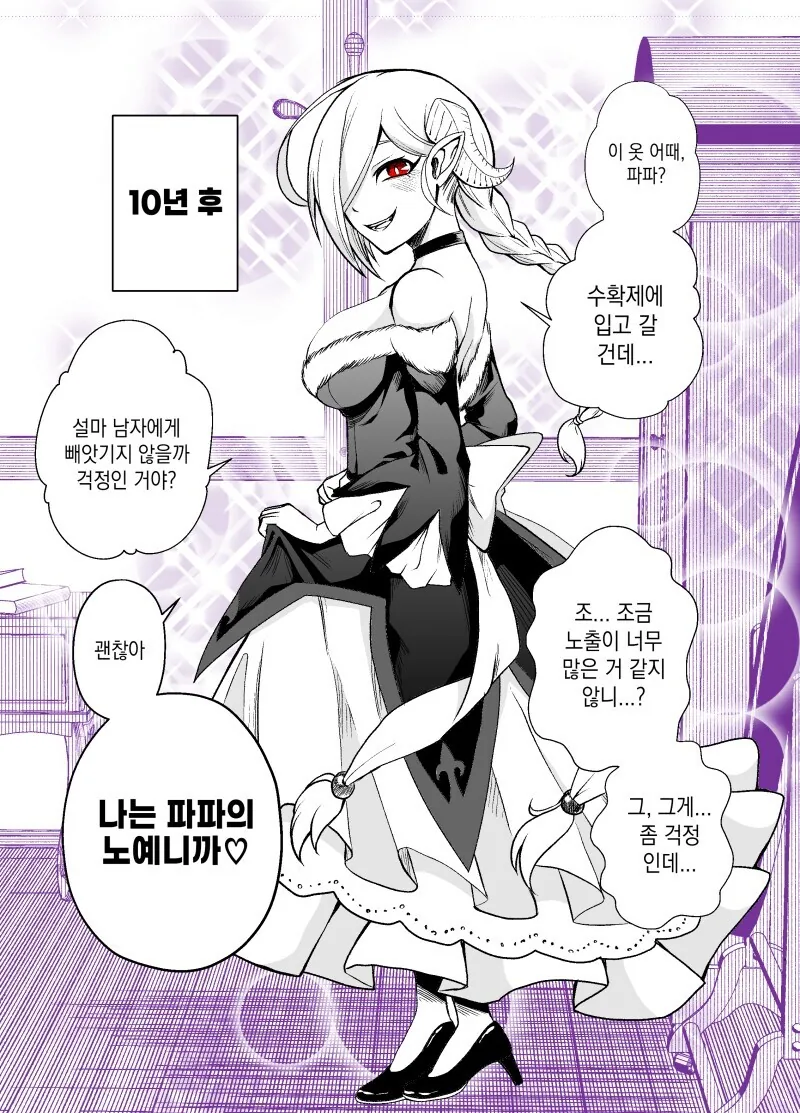서큐버스 ㄴㅇ를 사서 기르는 만와.manga - 이미지 6