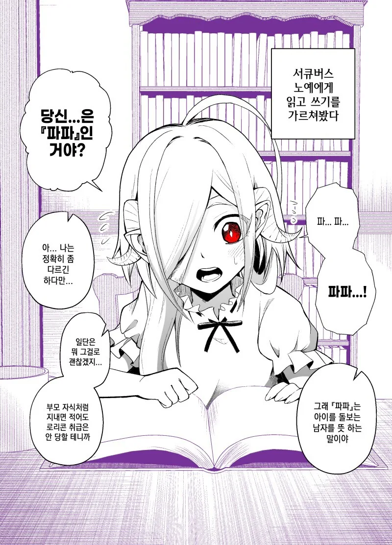 서큐버스 ㄴㅇ를 사서 기르는 만와.manga - 이미지 7
