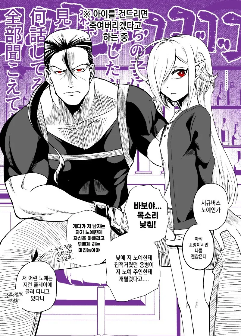 서큐버스 ㄴㅇ를 사서 기르는 만와.manga - 이미지 25