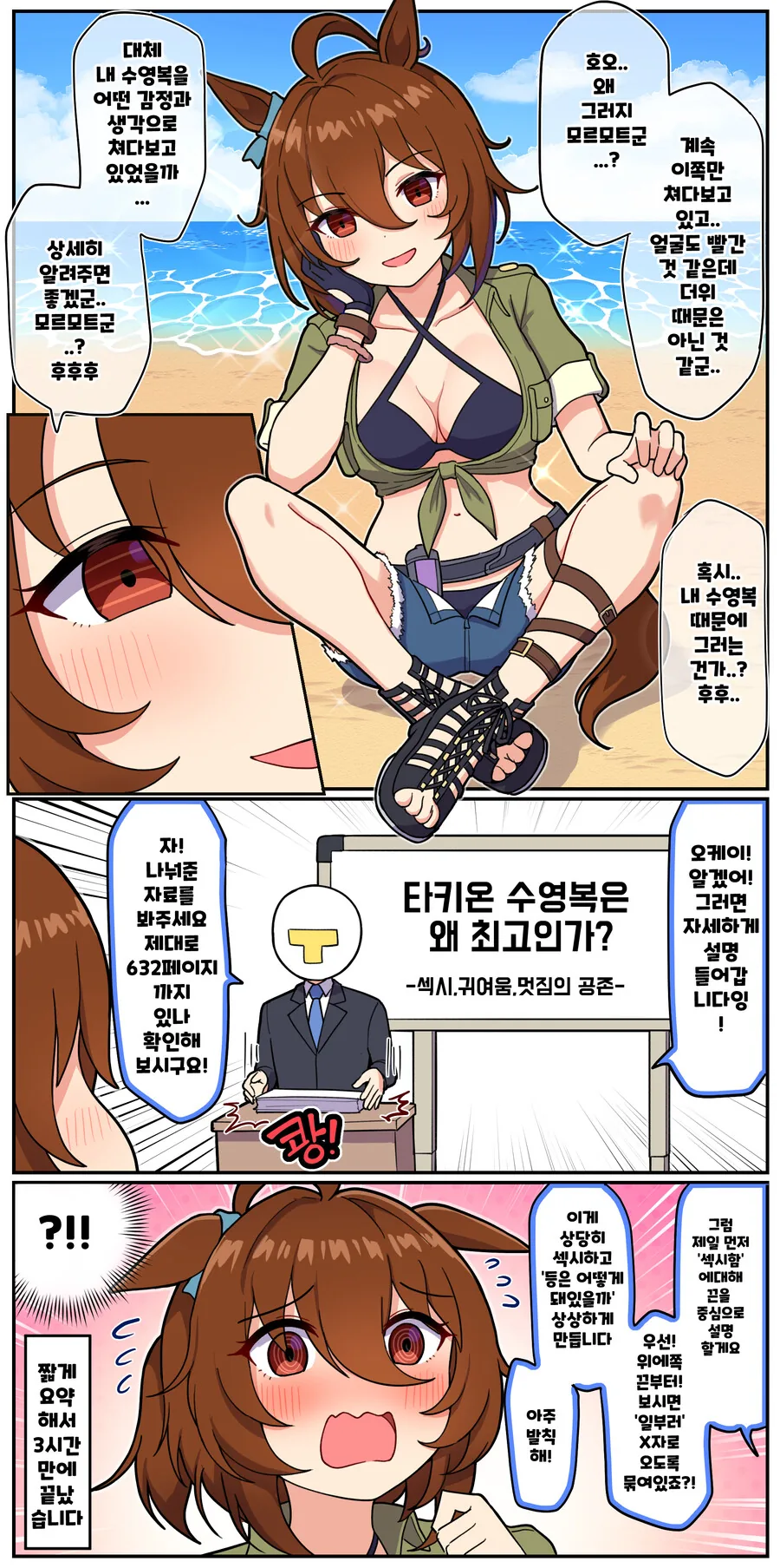 말딸)[ 만화] 타키온의 수영복