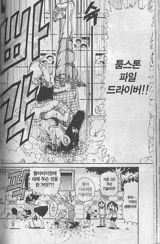 [괴짜가족]화려한 기술 - 이미지 2