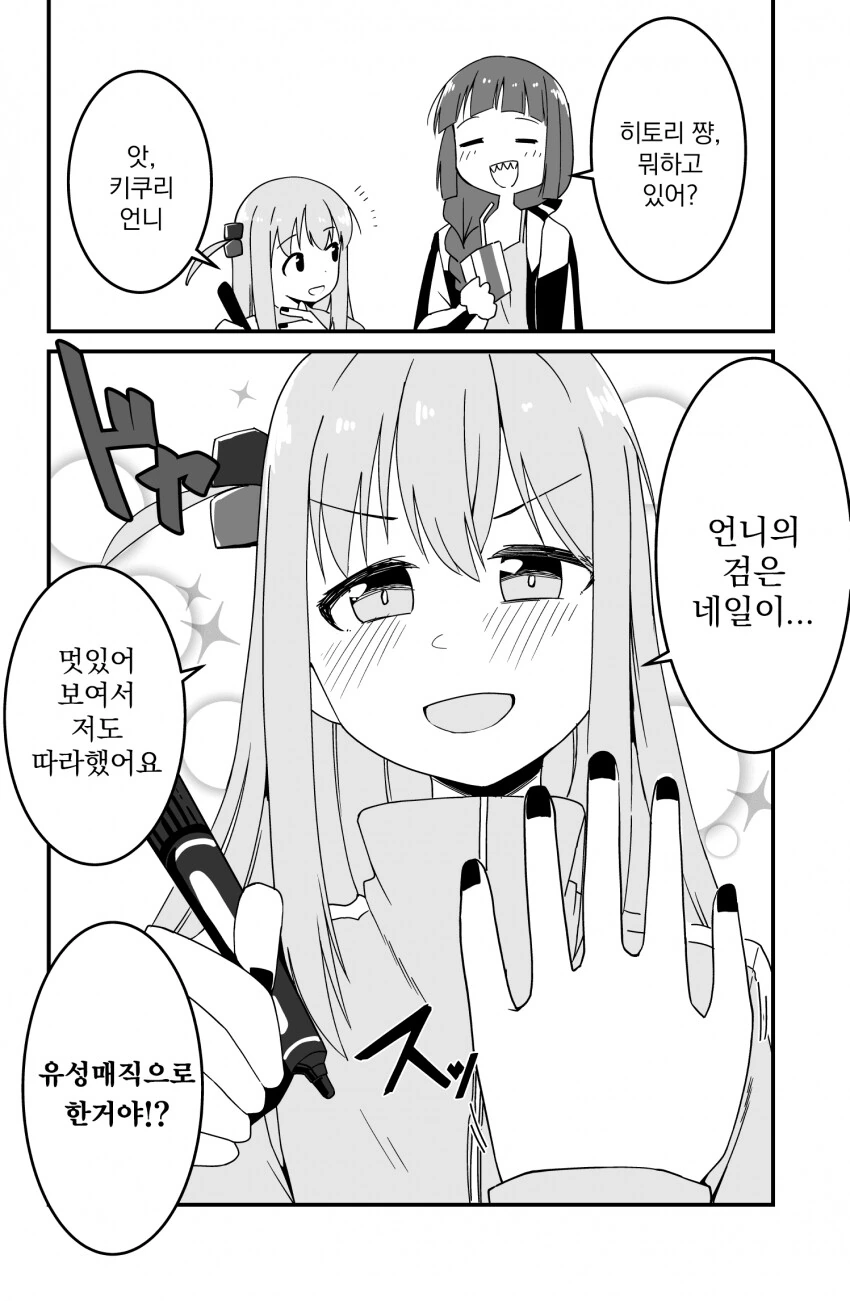 봇치더락) 검은 네일
