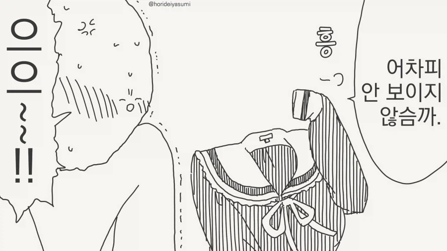 건방진 인비저블 후배와......manwha - 이미지 2