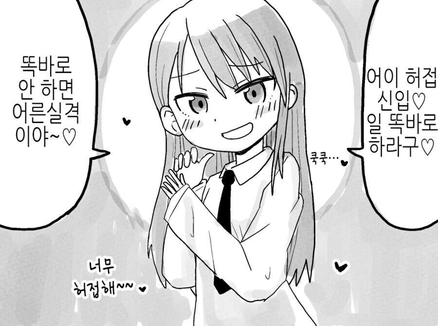 ㅁㅅㄱㅋ 상사가 있는 회사.manwha - 이미지 2
