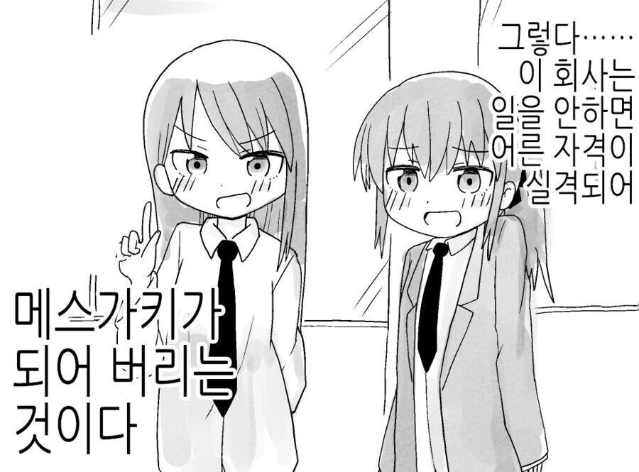 ㅁㅅㄱㅋ 상사가 있는 회사.manwha - 이미지 3