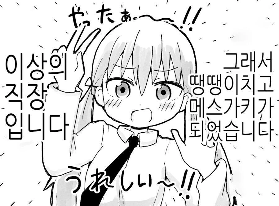 ㅁㅅㄱㅋ 상사가 있는 회사.manwha - 이미지 4