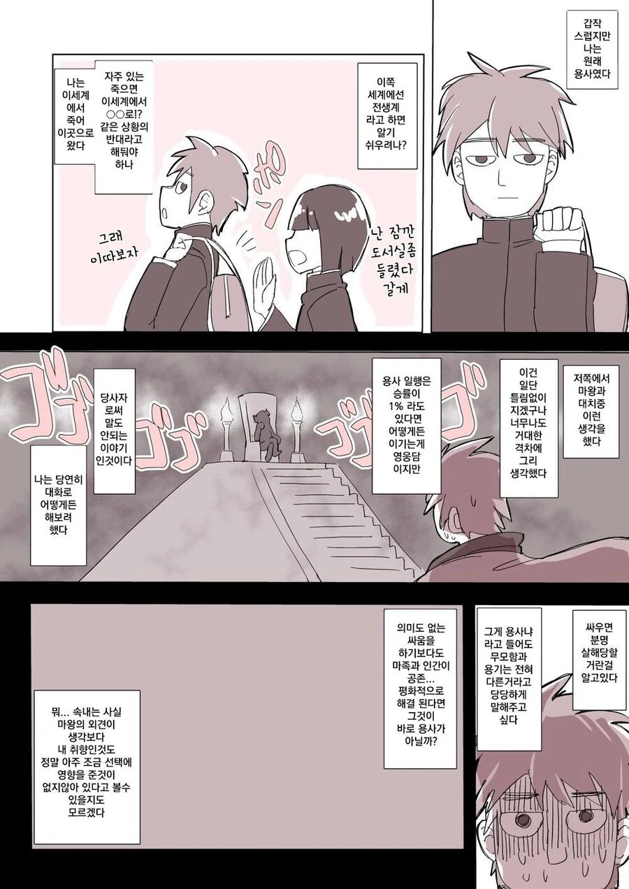 마왕이 불법 칩임한 manwha