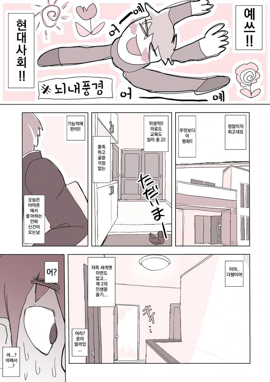 마왕이 불법 칩임한 manwha - 이미지 3