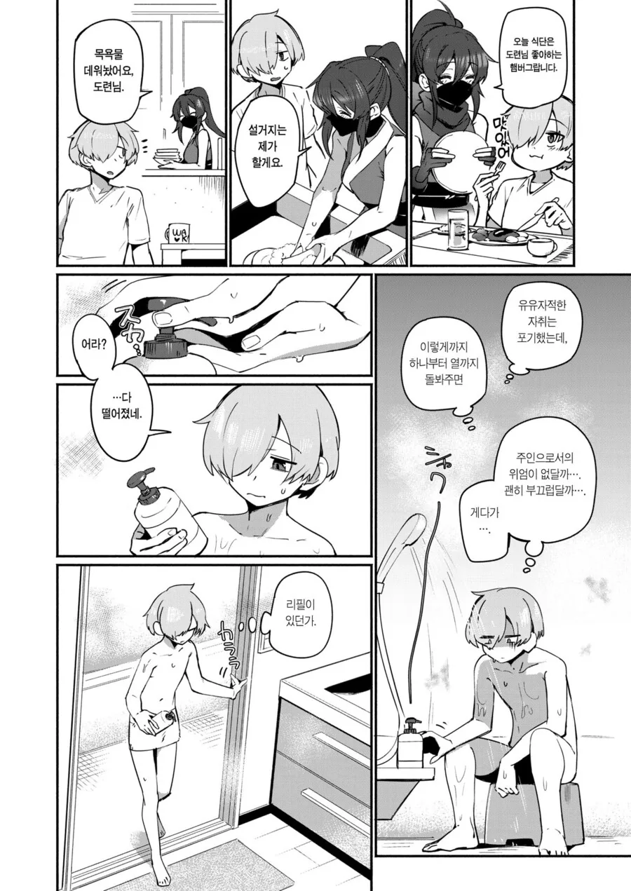 ㅅㅇ이 쩌는 여닌자.manga - 이미지 2