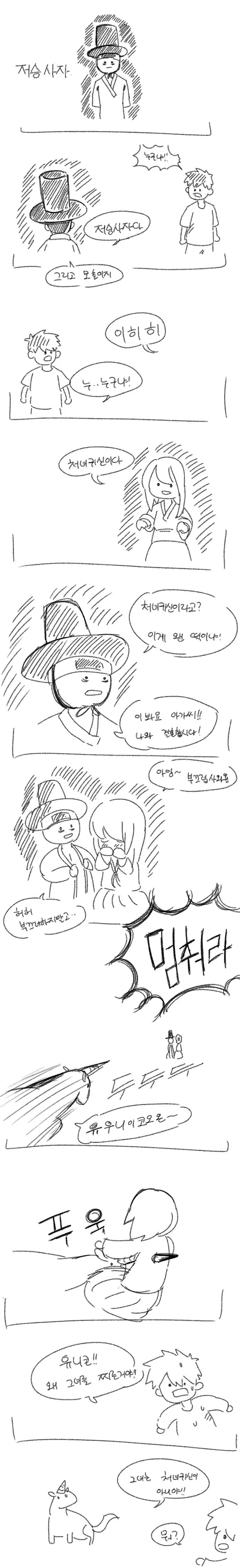 화장실의 처녀귀신이 성불시키는 만화 - 이미지 2