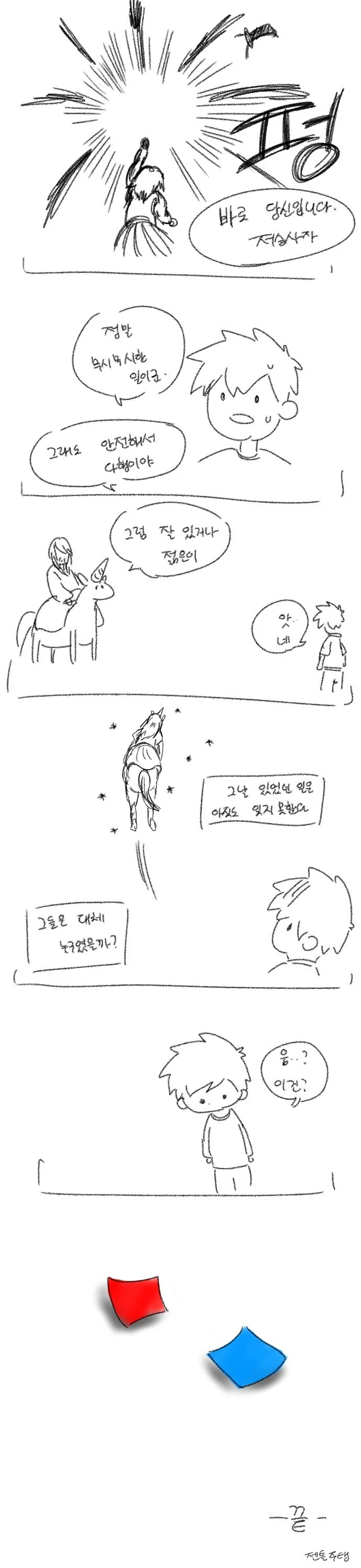화장실의 처녀귀신이 성불시키는 만화 - 이미지 4