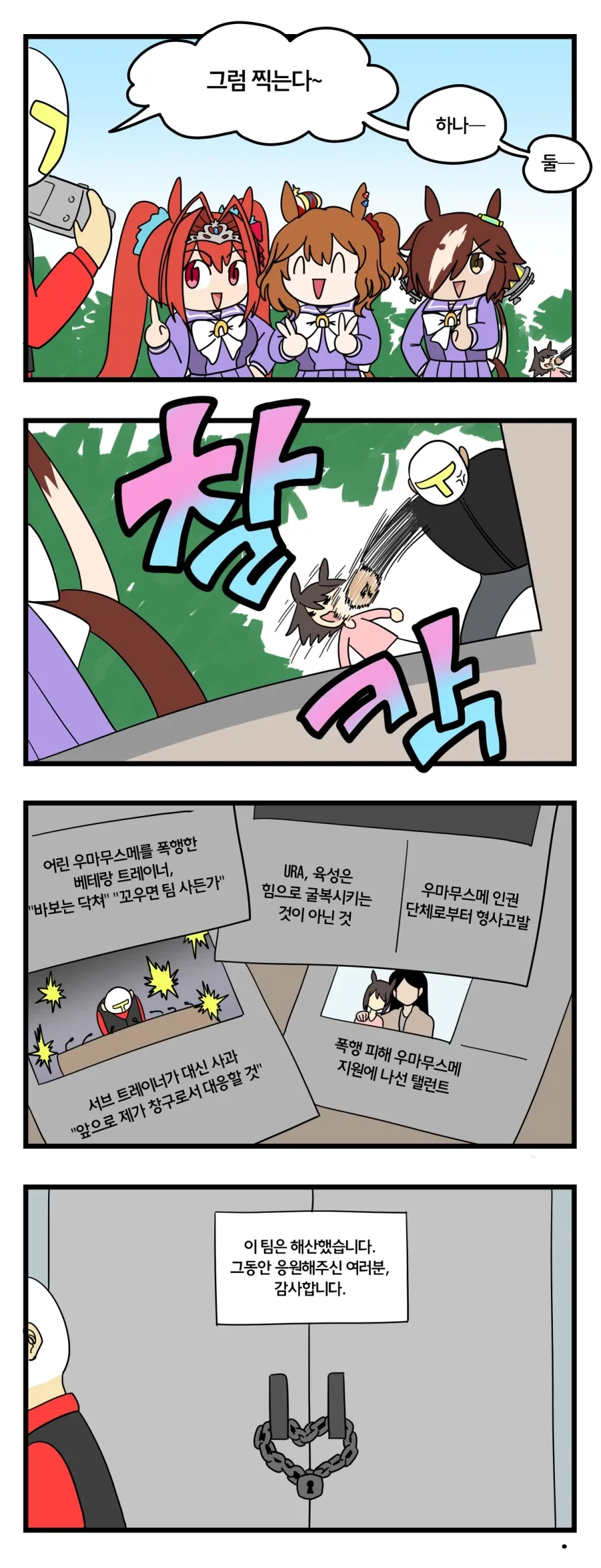 말딸)피해자 4컷.manhwa