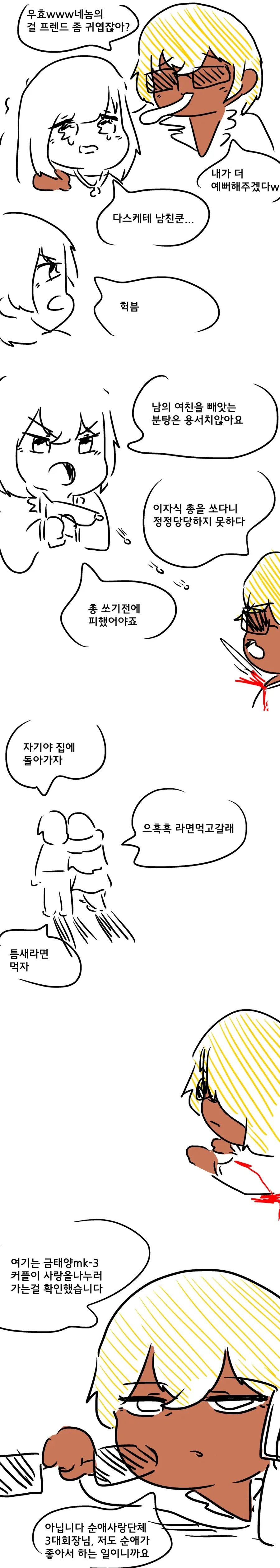 순애사랑단 금태양 만화
