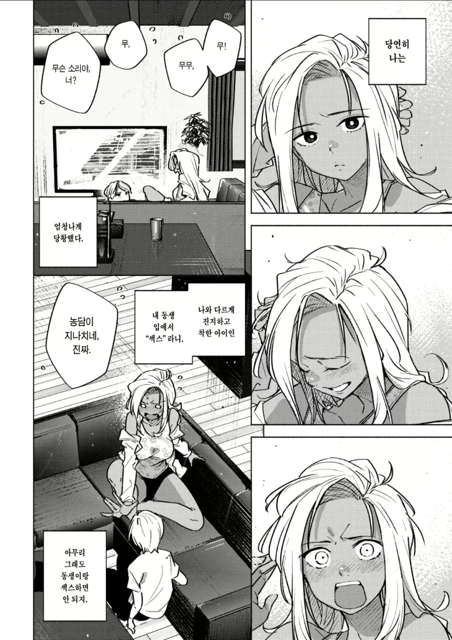동생을 사랑하는 누나 manga