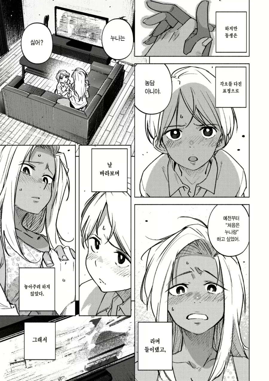 동생을 사랑하는 누나 manga - 이미지 2